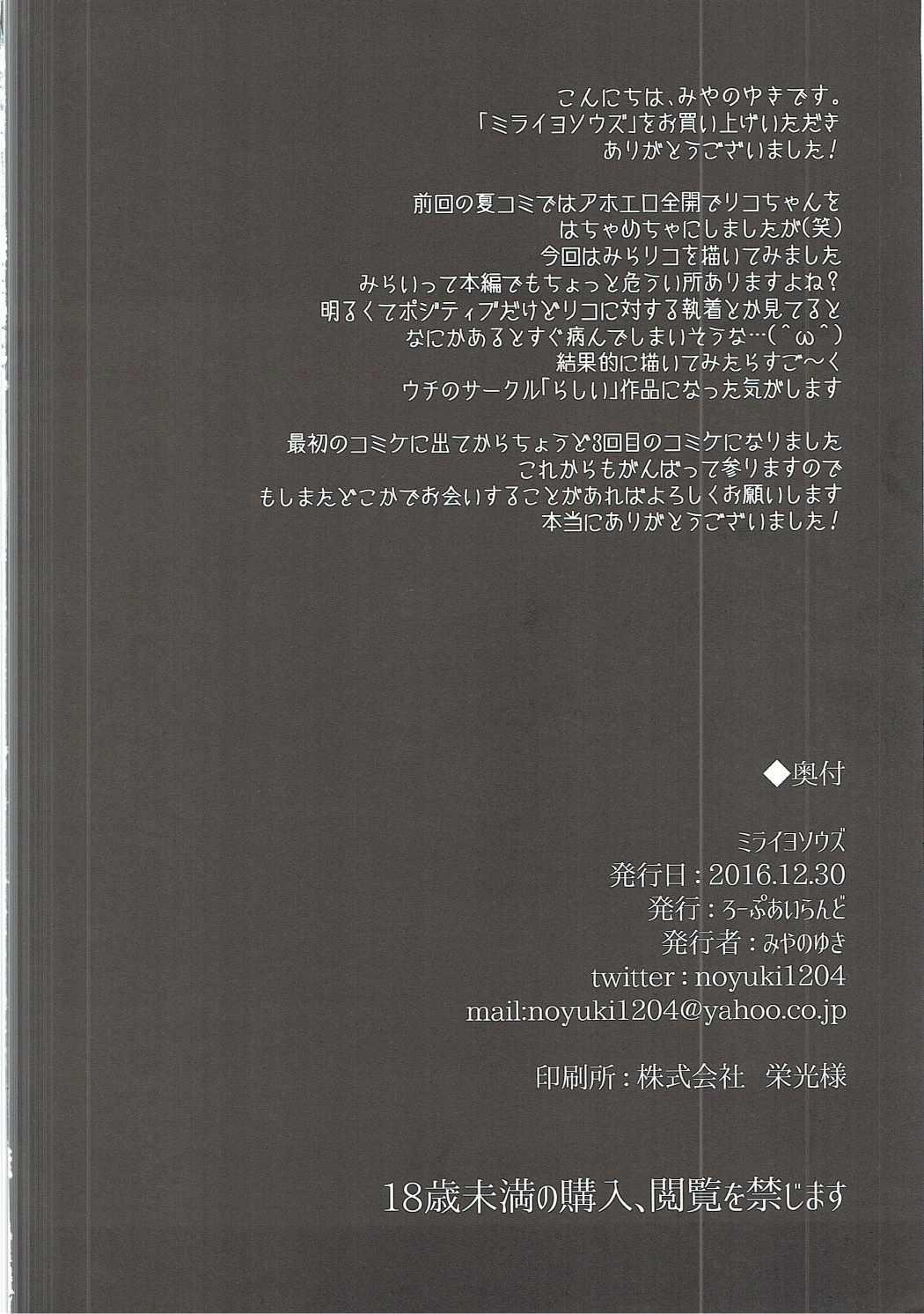 Lovers Mirai Yosouzu - Maho girls precure Punished - Page 29