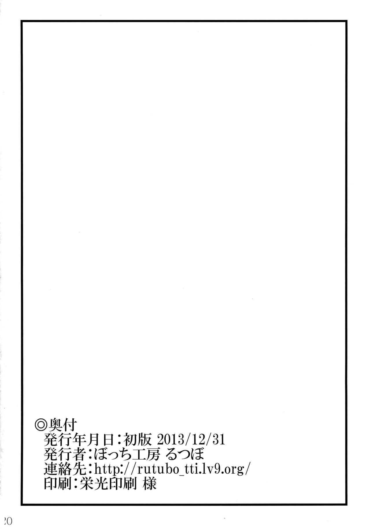 (C85) [Bocchi Koubou (Rutubo)] Hebigami Nadeko-chan ga Futanari Shinobu-chan no Ochinchin de Onanie suru Hon (Bakemonogatari) 20