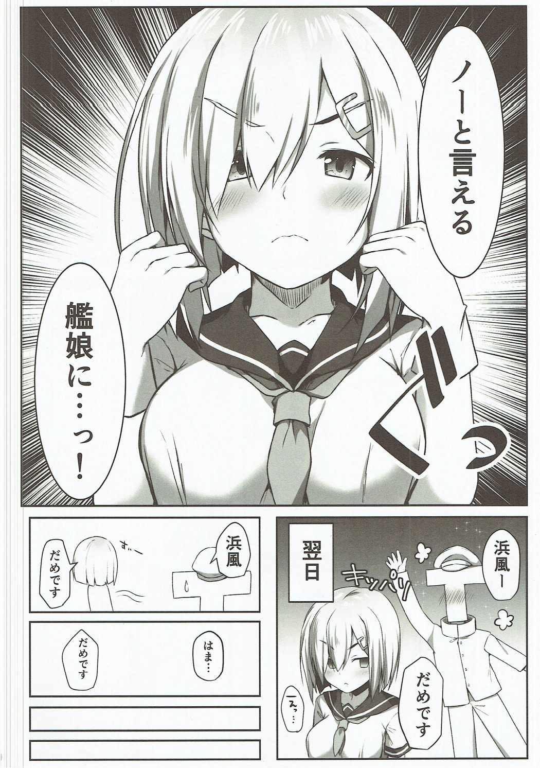 Onlyfans NO to Ieru? Hamakaze-chan - Kantai collection Gay Baitbus - Page 5