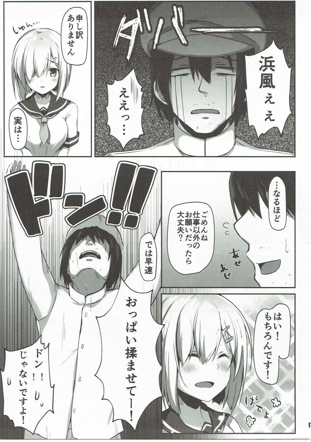 Cheating NO to Ieru? Hamakaze-chan - Kantai collection Throat Fuck - Page 6