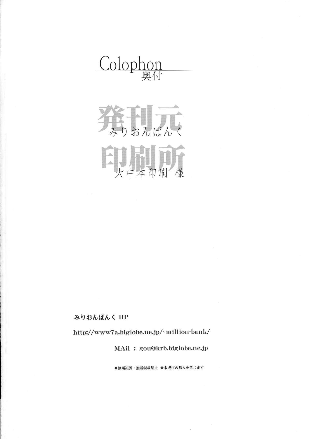 Leather Kanojo wa Muryokude Taida na Hime - Log horizon Studs - Page 22