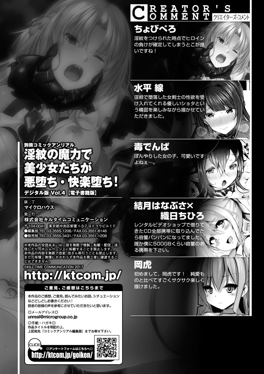 Bessatsu Comic Unreal Inmon no Maryoku de Bishoujo-tachi ga Akuochi Kairaku Ochi! Vol. 4 78