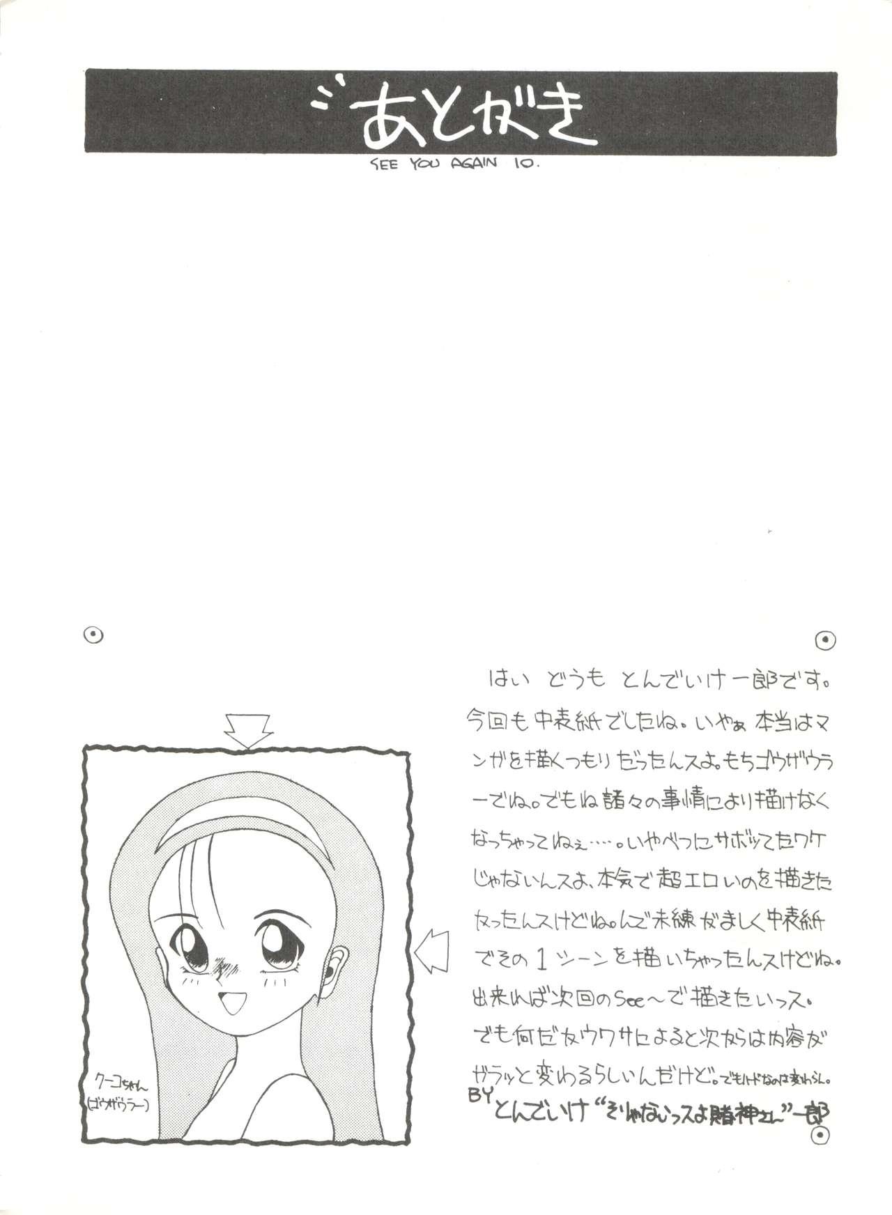 [Mitsuiri House]  MI 16 Mitsuiri House 6 (Hime-chan's Ribbon) + [Ariari no Nashinashi] See You Again 10 (Various) 155