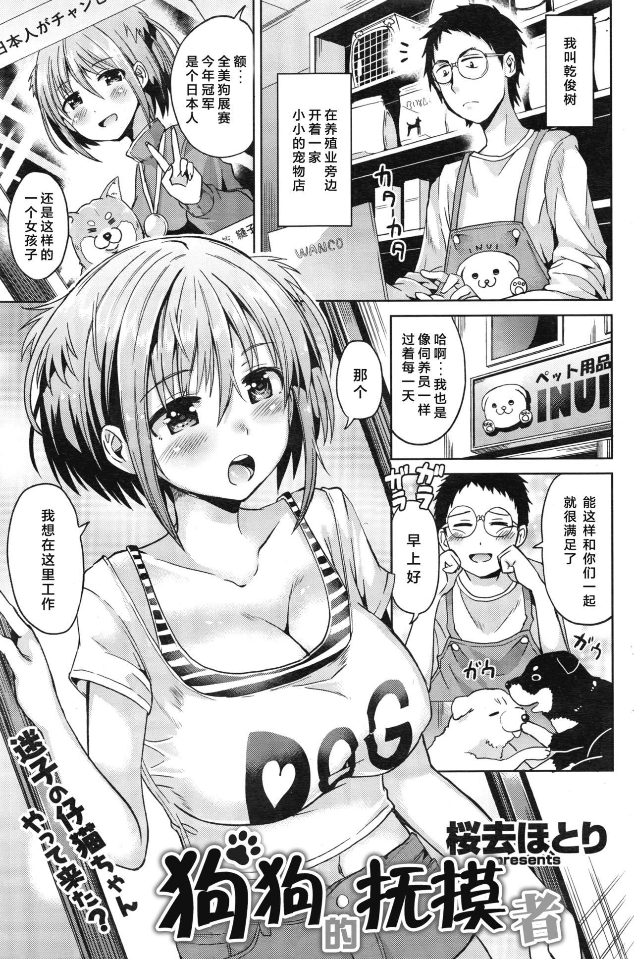 Breasts Inu no o sawari-san Gay Blondhair - Page 2