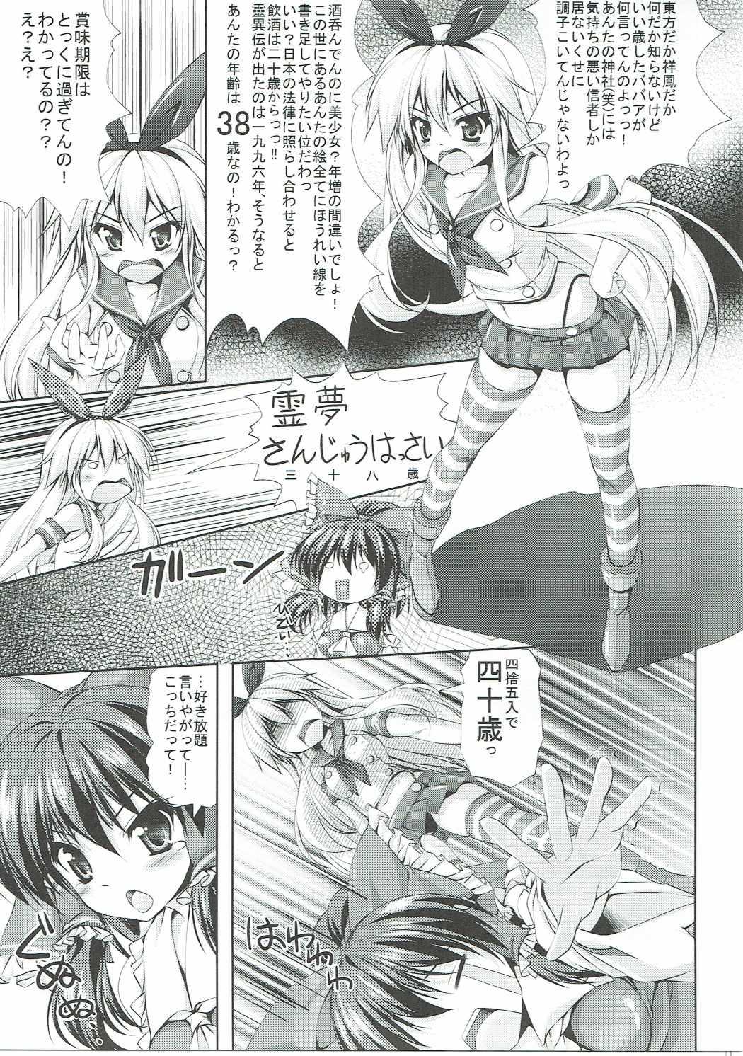 Cruising Nakayoku Shiyou!! - Touhou project Kantai collection Chastity - Page 10