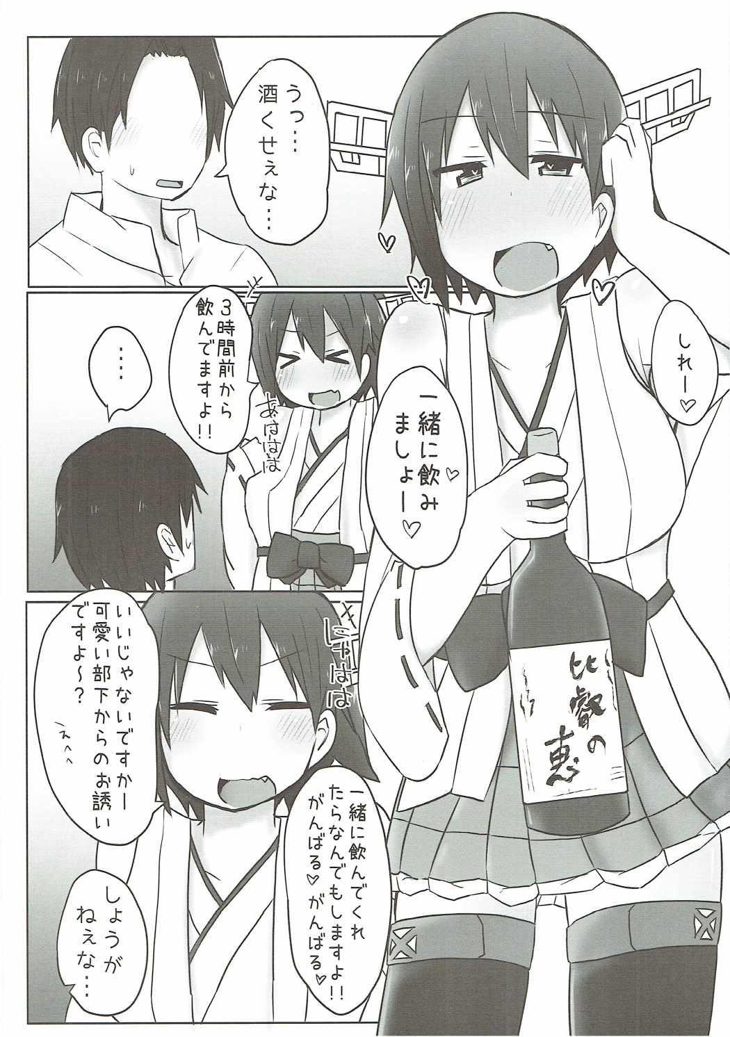 Gay Hiei to Love Love Hatsu Yasen - Kantai collection Young - Page 3