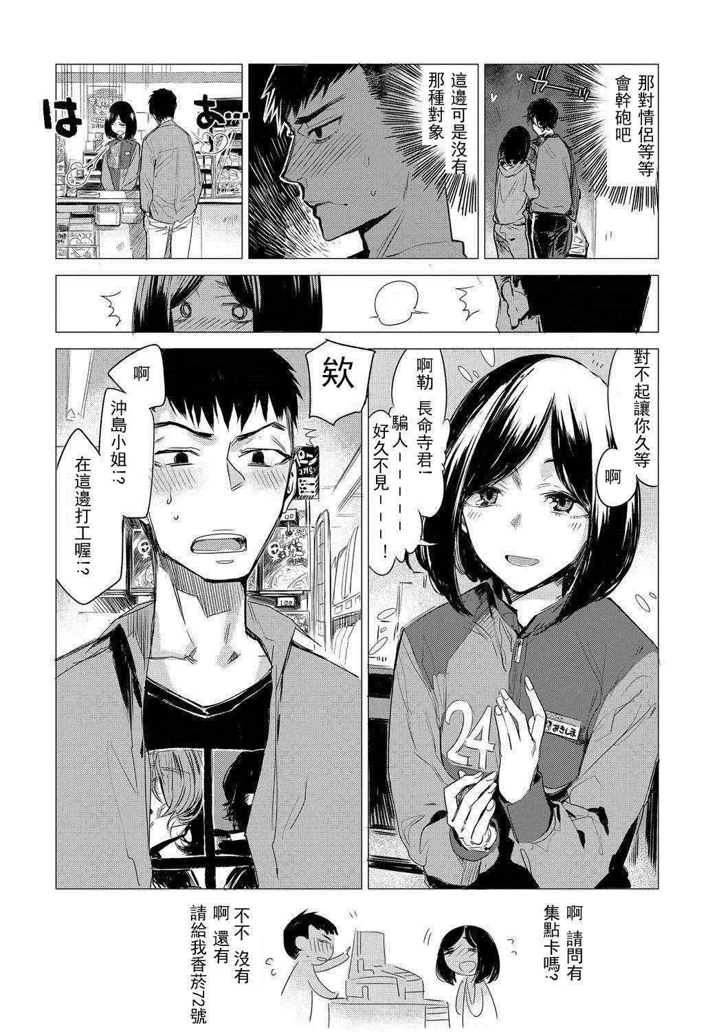 Cum On Face Rakka Ryuusui Boy Girl - Page 3