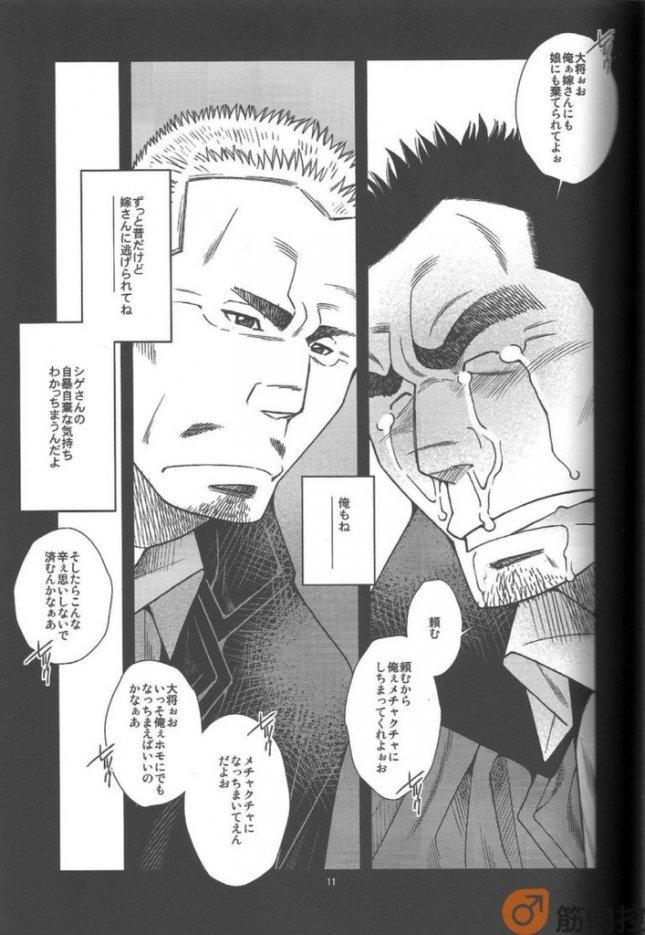 Analsex Ramen ya Kagyou Hentai - Page 12