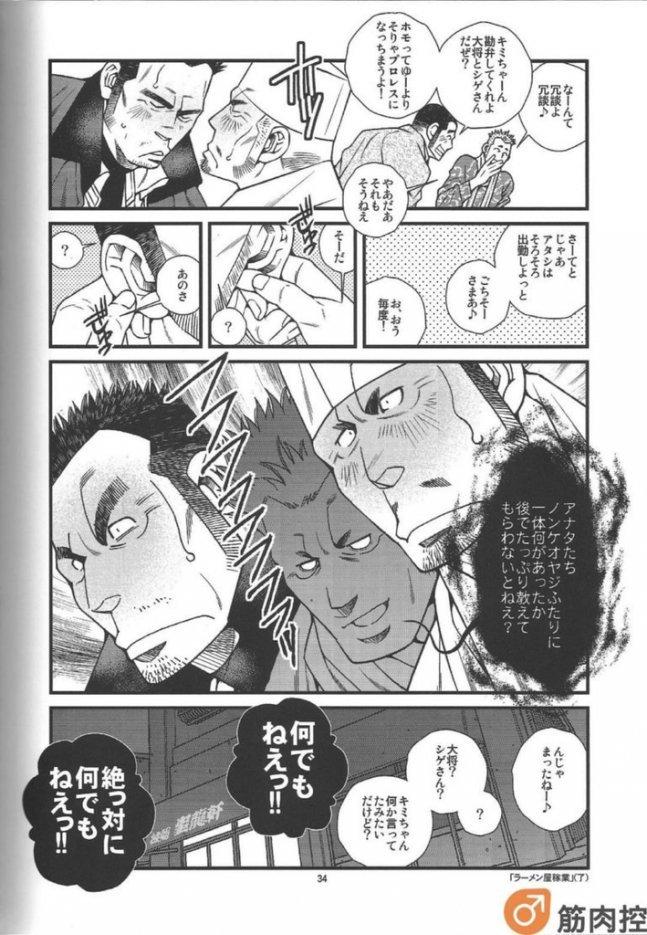 Analsex Ramen ya Kagyou Hentai - Page 35