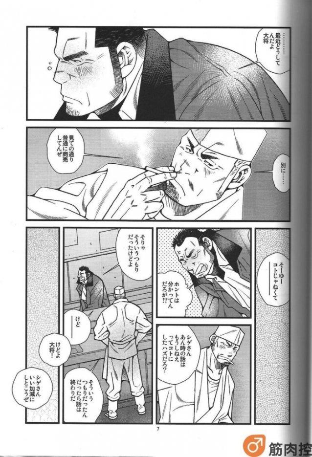 Analsex Ramen ya Kagyou Hentai - Page 8