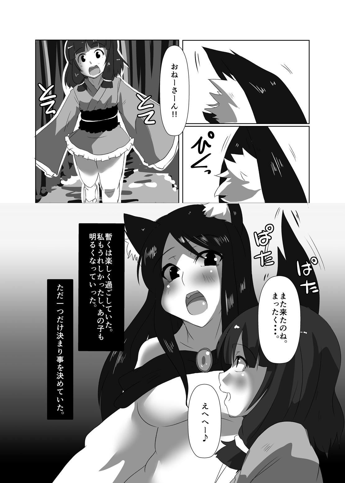 Wet ELonely Wolf no Onee-san - Touhou project Sweet - Page 12
