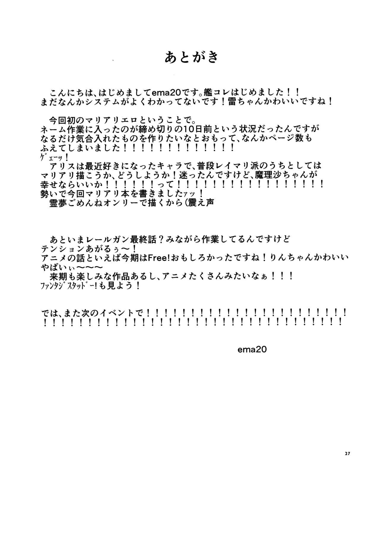 Suck Cock Amai Houkago - Touhou project Suruba - Page 29