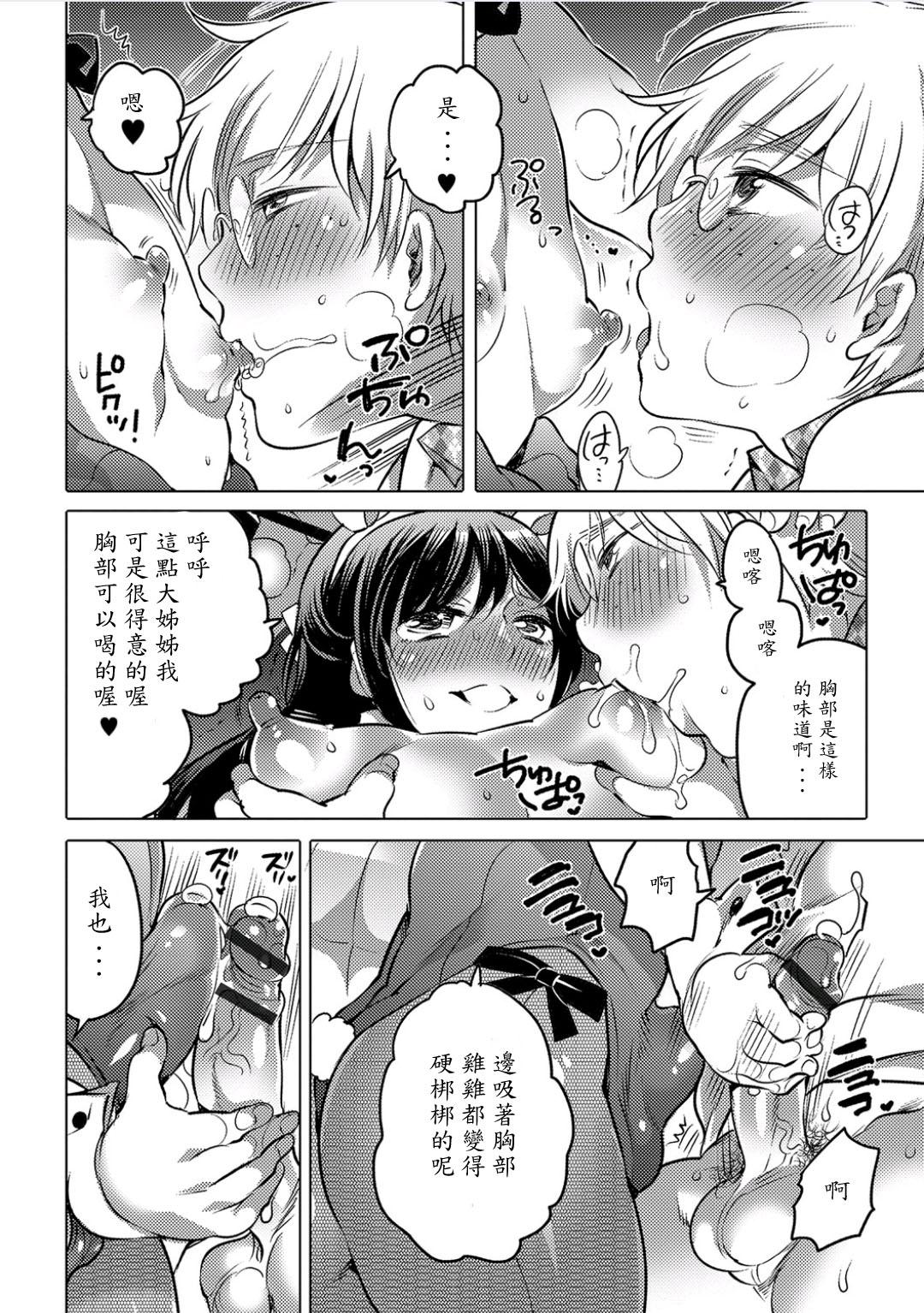 Anal Play Onee-chan no Milk Kudasai Blow Job - Page 6