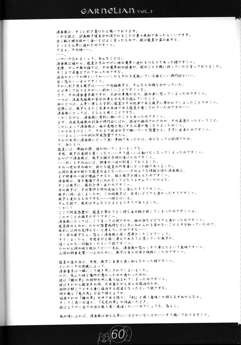 CARNELIAN vol.2  - Re·Leaf Settei Shiryou Tsudo 58