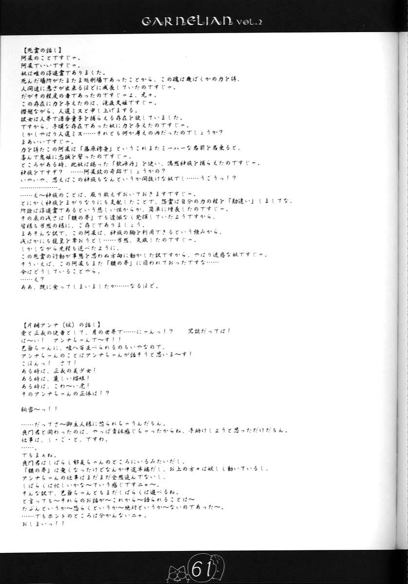 CARNELIAN vol.2  - Re·Leaf Settei Shiryou Tsudo 59