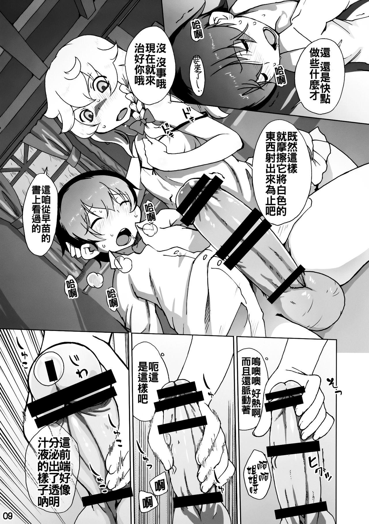 Doctor Marisa to Amayadori - Touhou project Girl Sucking Dick - Page 9