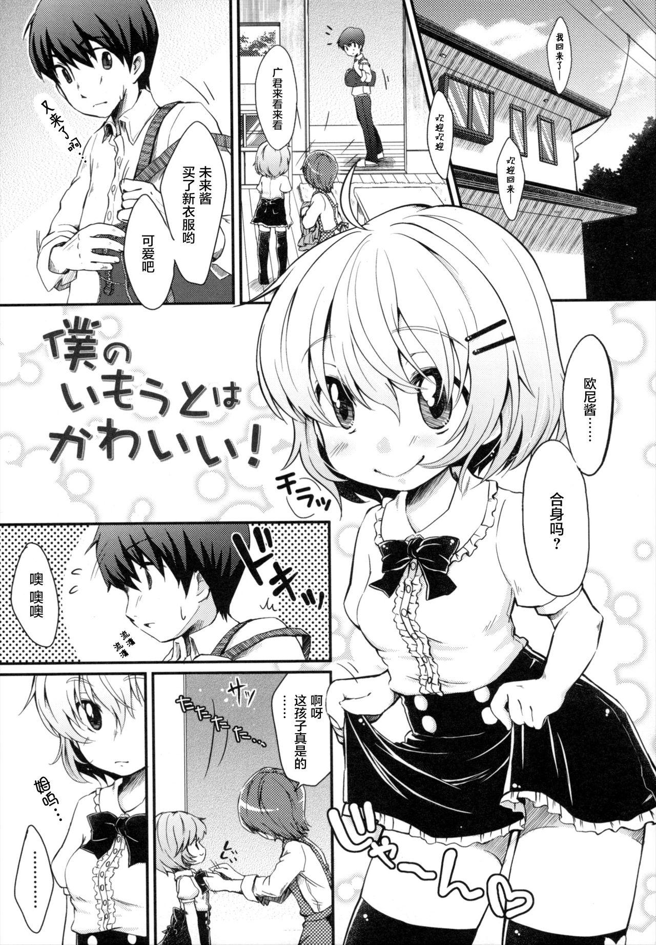 Spandex Boku no Imouto wa Kawaii! Futanari - Page 2