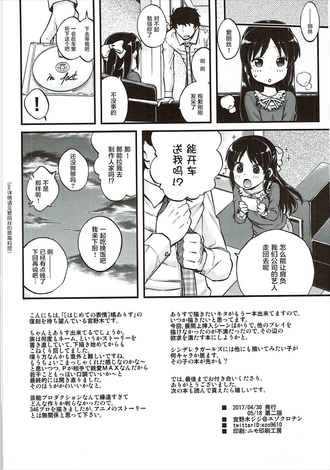 Horny Sluts Warui Ko Arisu - The idolmaster Culazo - Page 26
