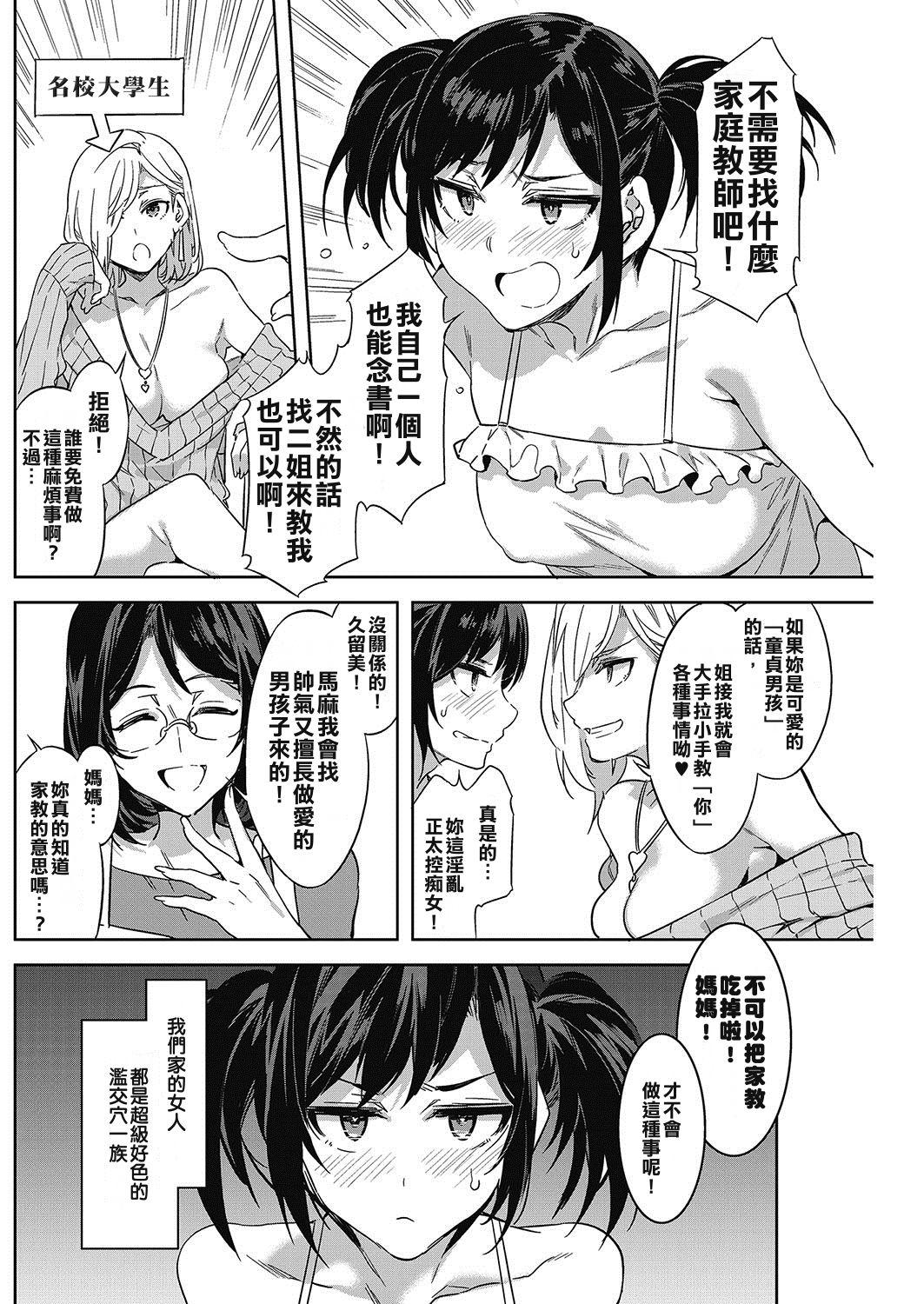 Submissive Souma Kurumi no Idenshi | Kurumi's Gene Big Dildo - Page 2