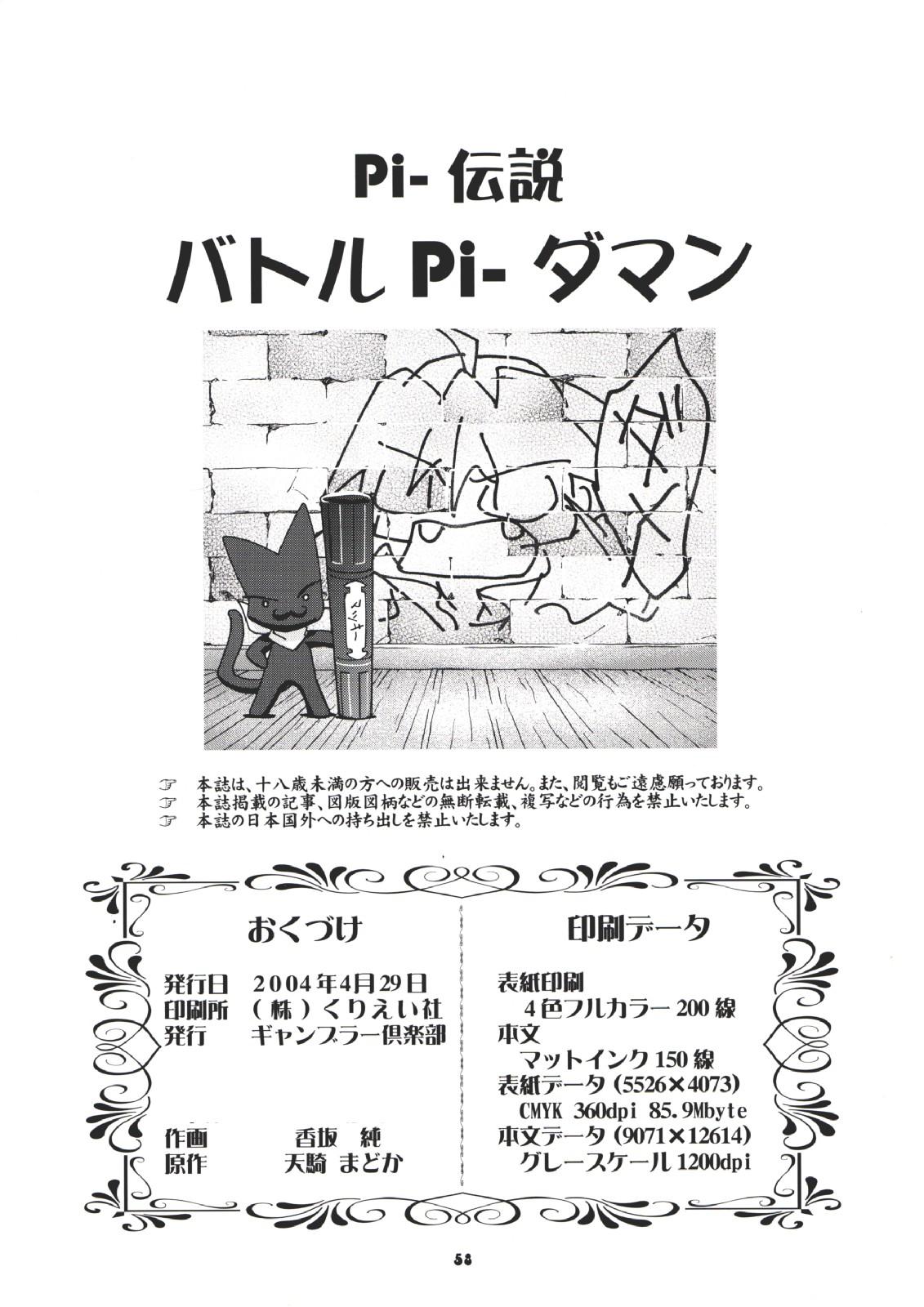 Jizz (CR35) [Gambler Club (Kousaka Jun)] P-Densetsu Batoru P-Daman (Battle B-Daman) - B daman Sexy Girl Sex - Page 62