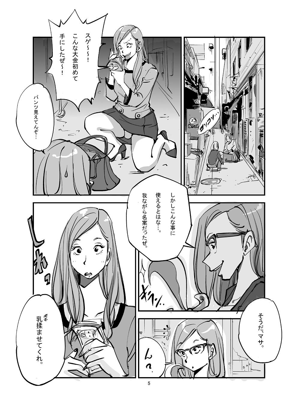 Bus Kawamono Solo Female - Page 5