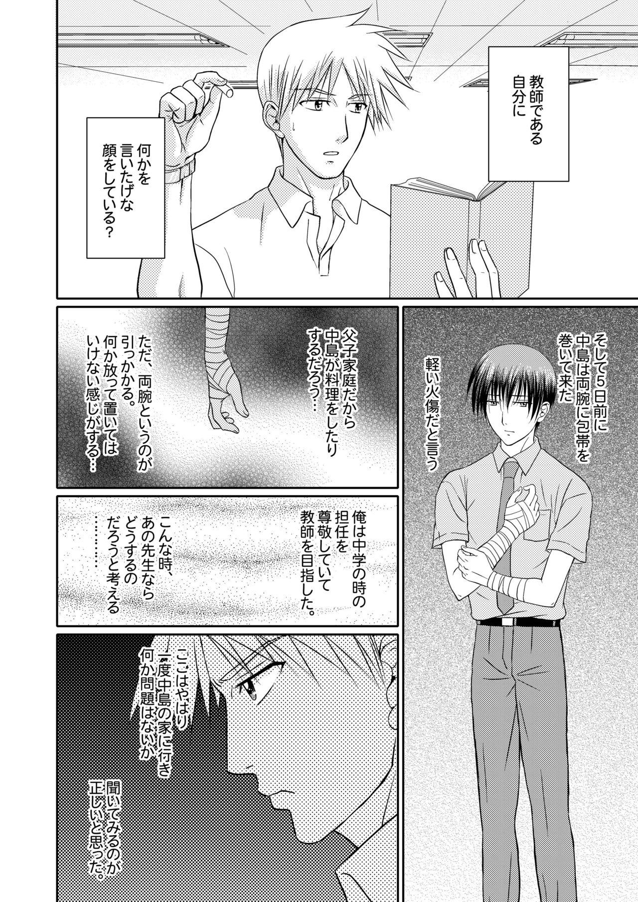 Blowjob Junjou Nonke Sensei no Junan.~ Ore no Seito wa Geidatta. Gay Uncut - Page 8