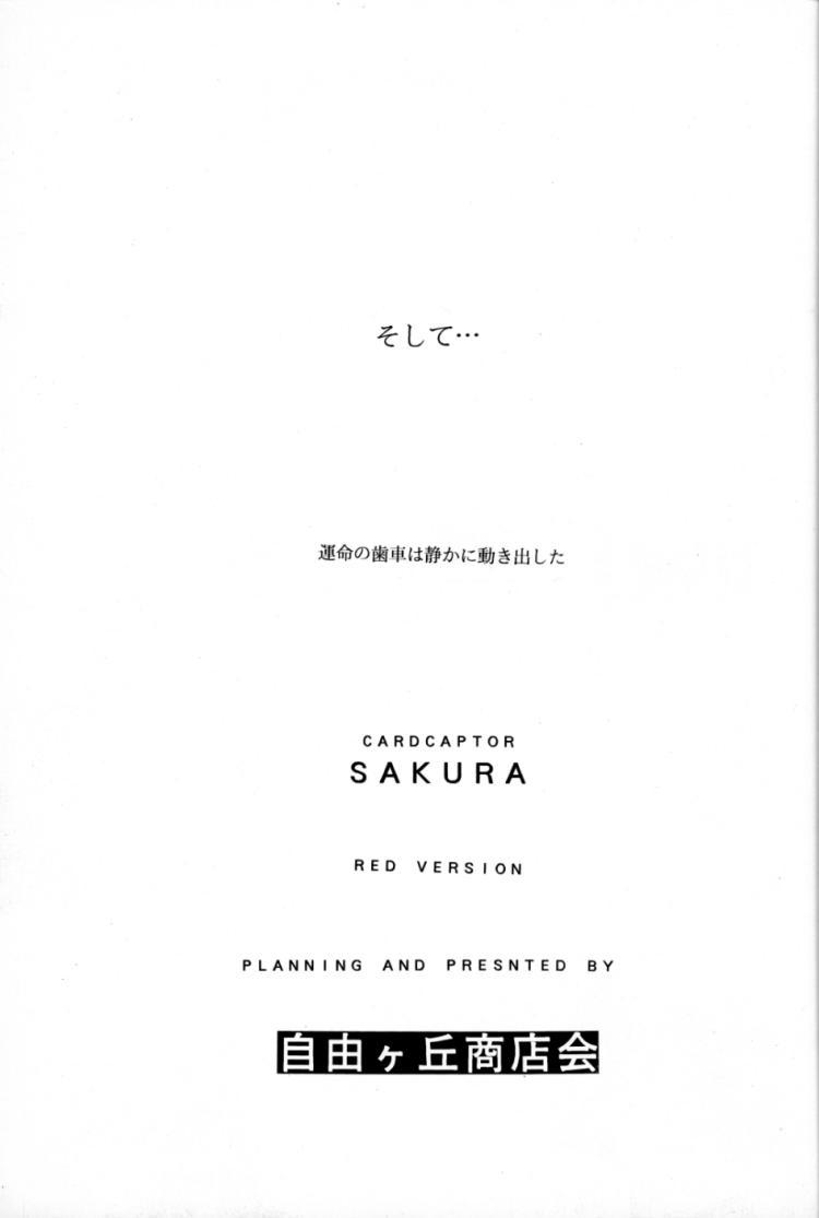 Pee Cardcaptor Sakura Red Version - Cardcaptor sakura Juggs - Page 14