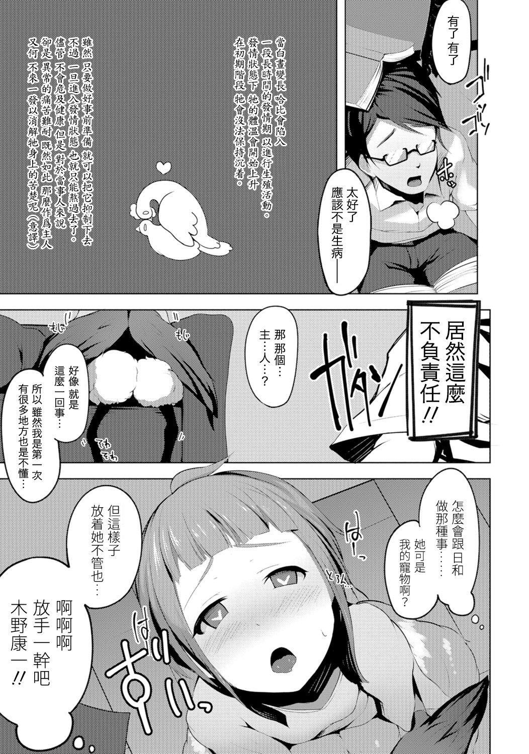 Free Hardcore Porn [Sabi Wasabi] Harpy to Issho (Monster Musume to no Chigiri) [Chinese] [虎斑木菟漢化]] [Digital] Morrita - Page 3
