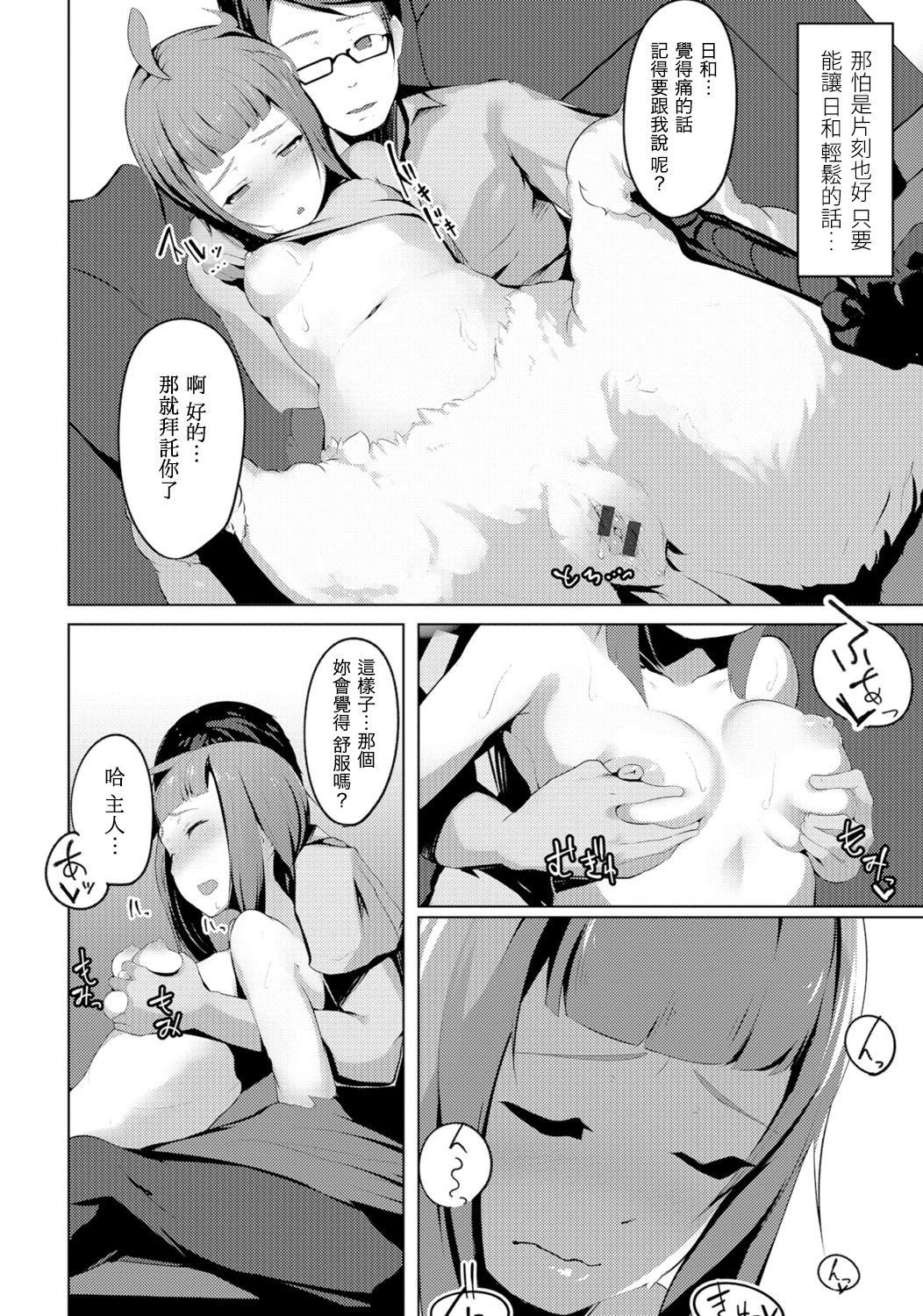 Perrito [Sabi Wasabi] Harpy to Issho (Monster Musume to no Chigiri) [Chinese] [虎斑木菟漢化]] [Digital] Gay Ass Fucking - Page 4