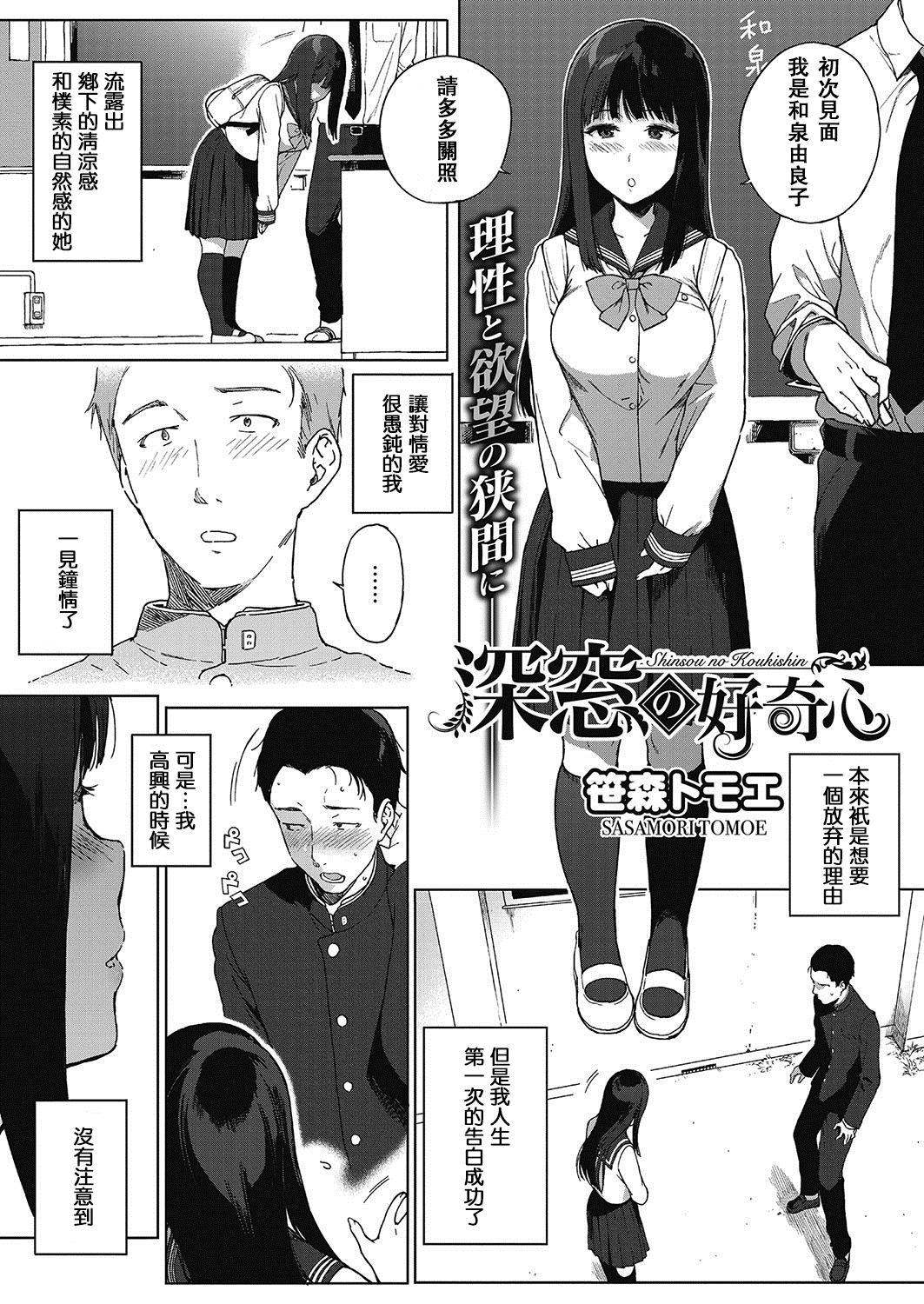 Petite Porn Shinsou no Koukishin Gay Solo - Page 1