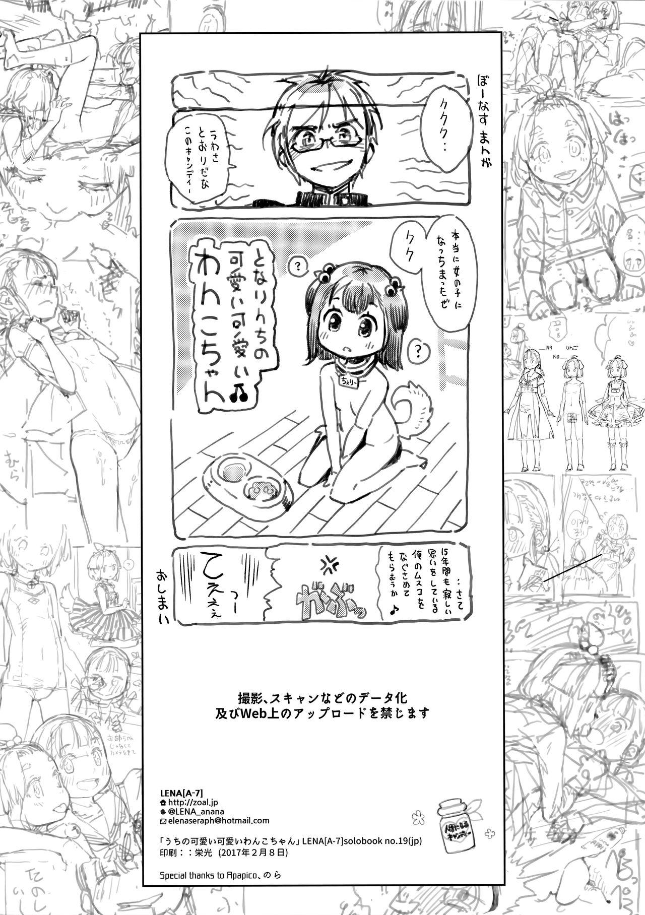 )] Uchi no Kawaii Kawaii Wanko-chan 20