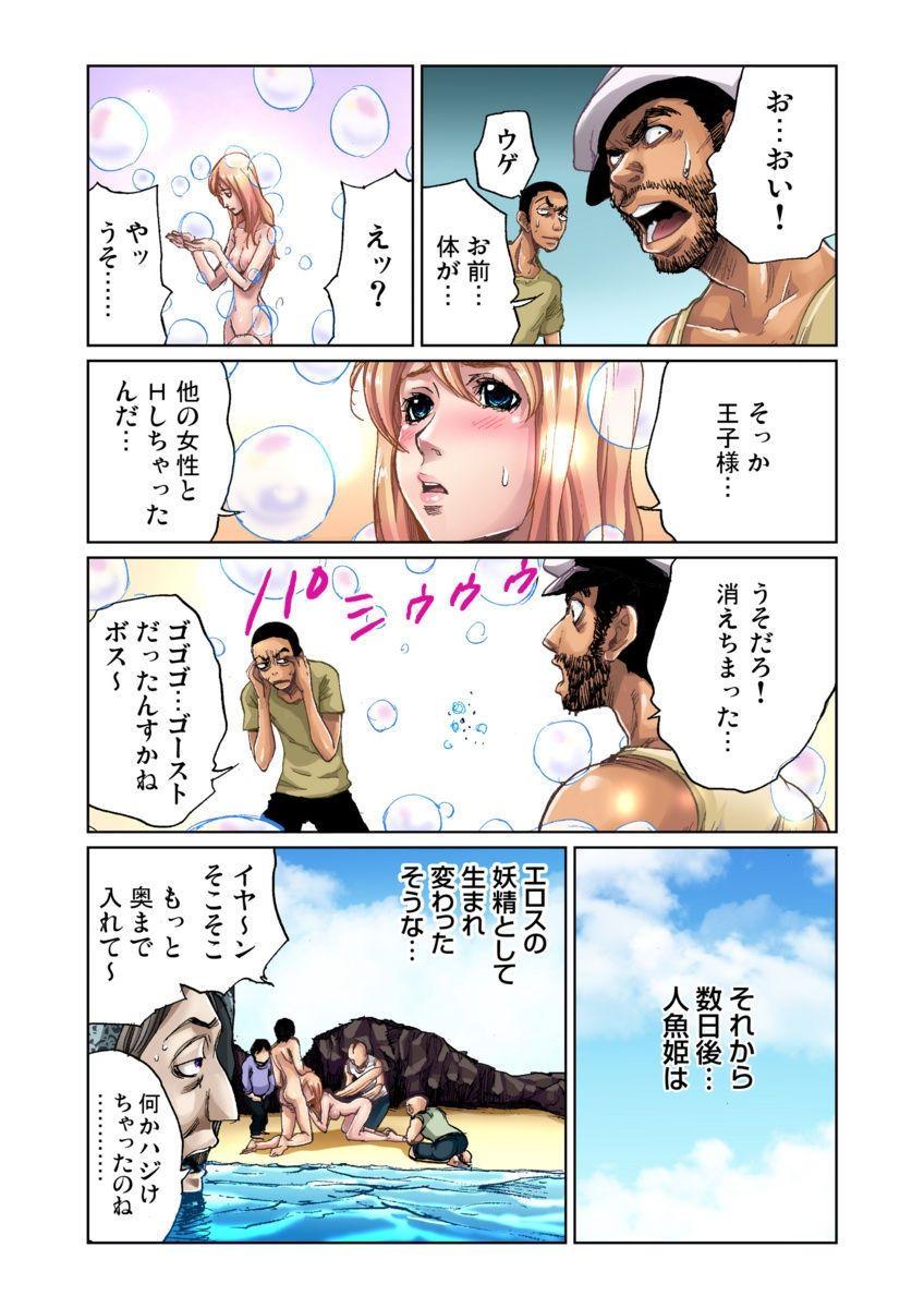 Cock Otona no Douwa ~Ningyo Hime - The little mermaid Maid - Page 25