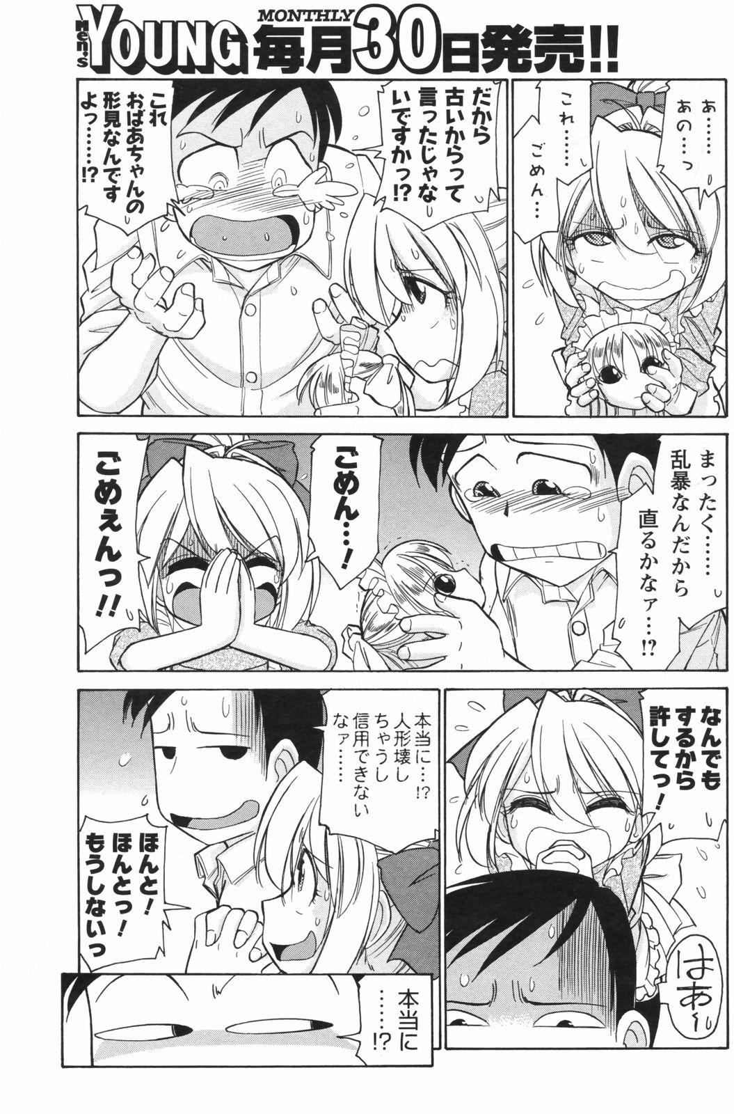 COMIC Men's Young Special IKAZUCHI Vol. 05 100