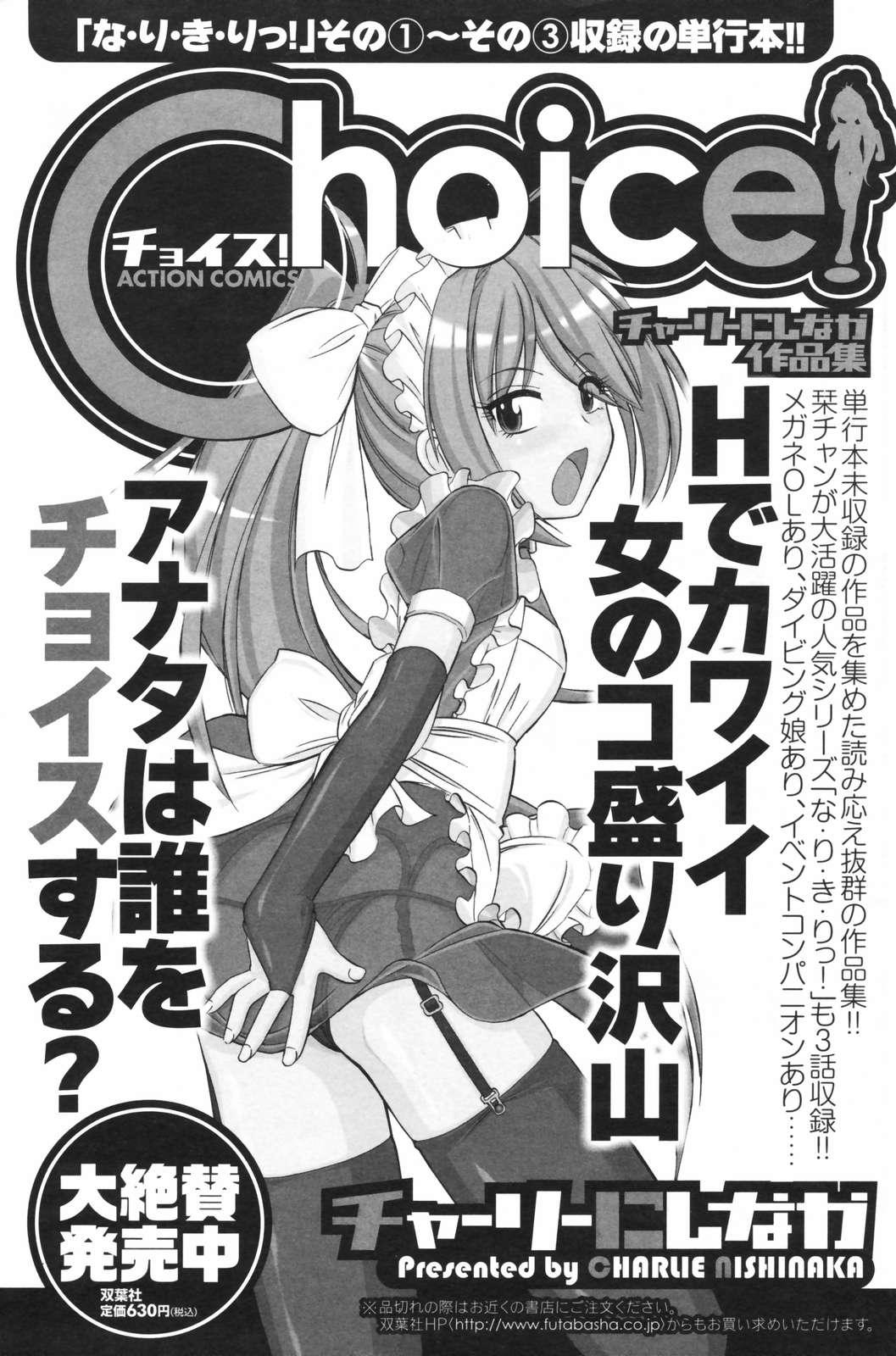COMIC Men's Young Special IKAZUCHI Vol. 05 114
