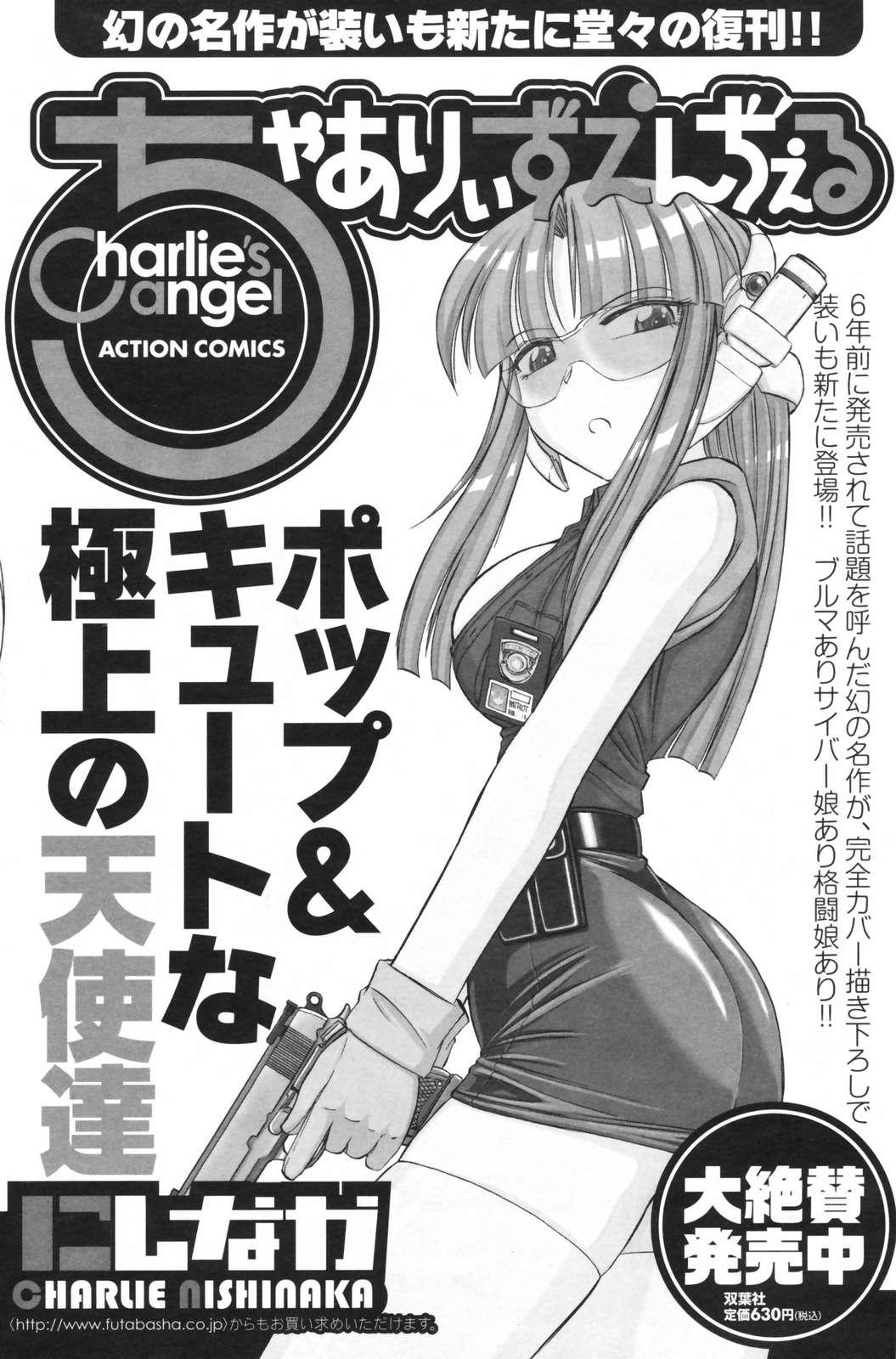 COMIC Men's Young Special IKAZUCHI Vol. 05 115