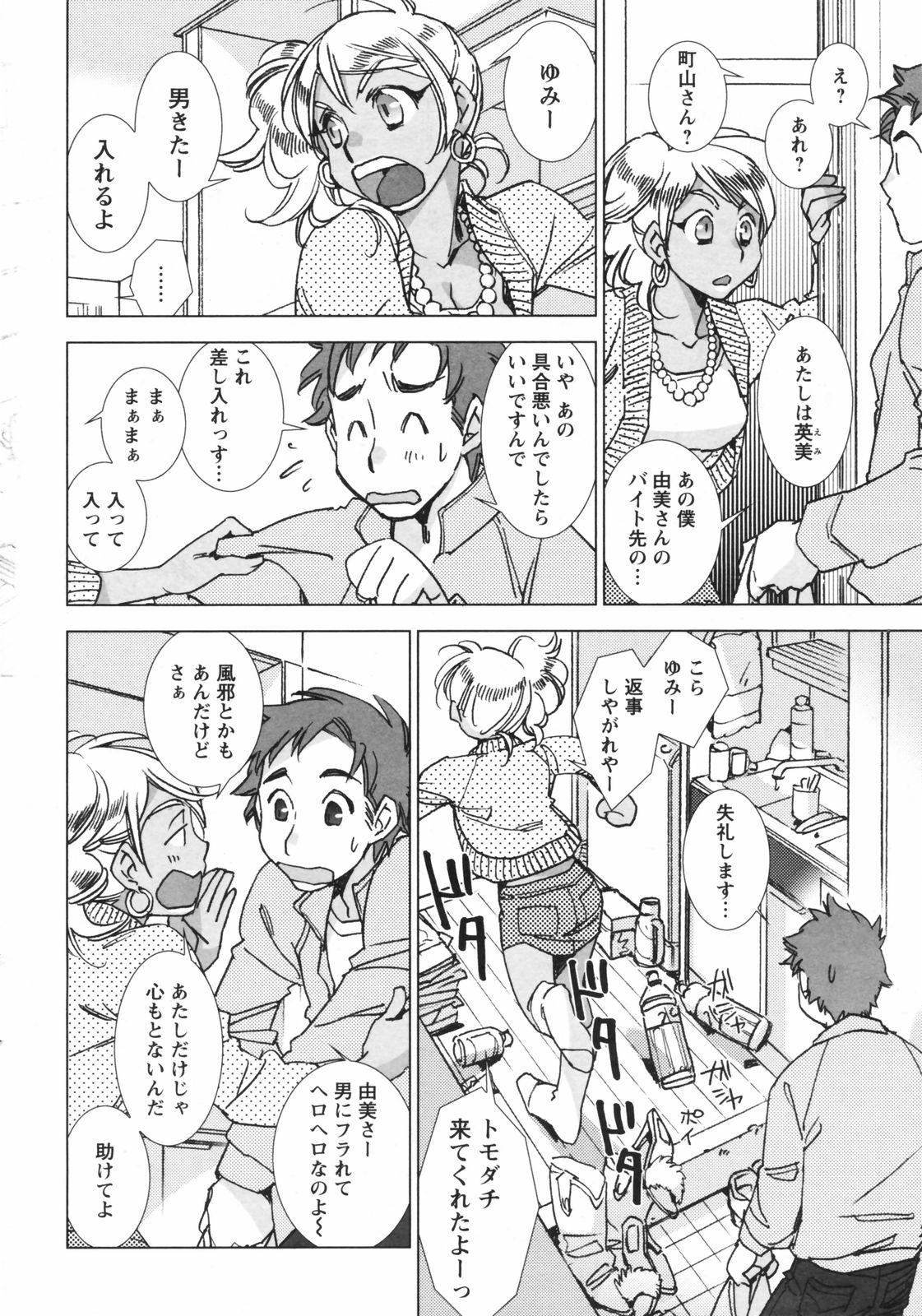 COMIC Men's Young Special IKAZUCHI Vol. 05 11