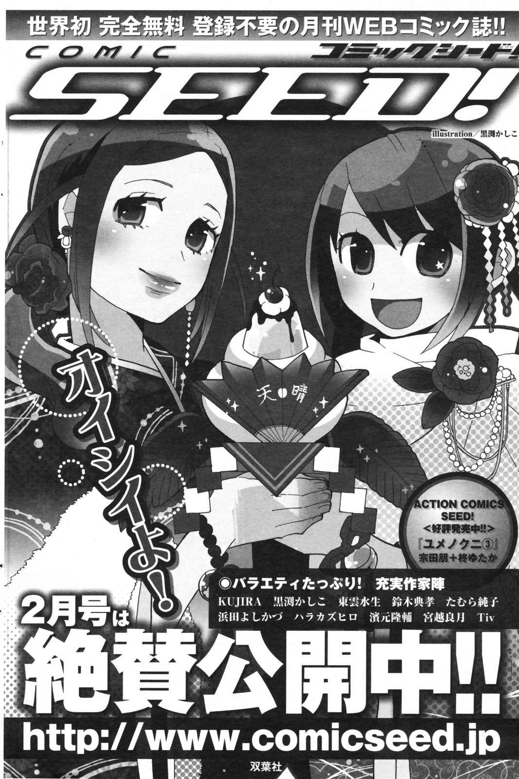 COMIC Men's Young Special IKAZUCHI Vol. 05 121
