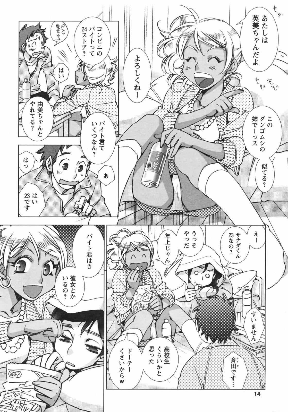 COMIC Men's Young Special IKAZUCHI Vol. 05 13