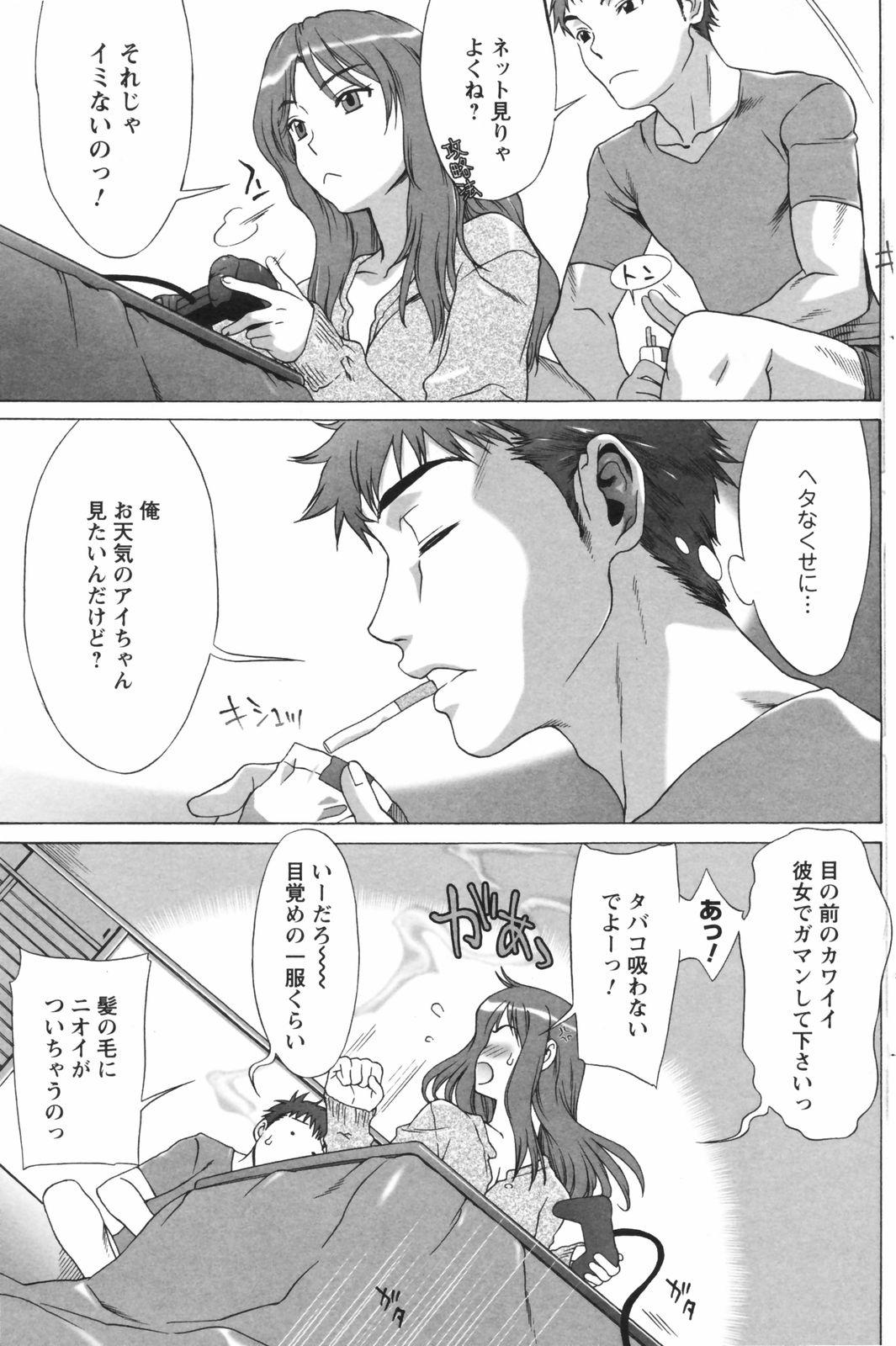 COMIC Men's Young Special IKAZUCHI Vol. 05 142