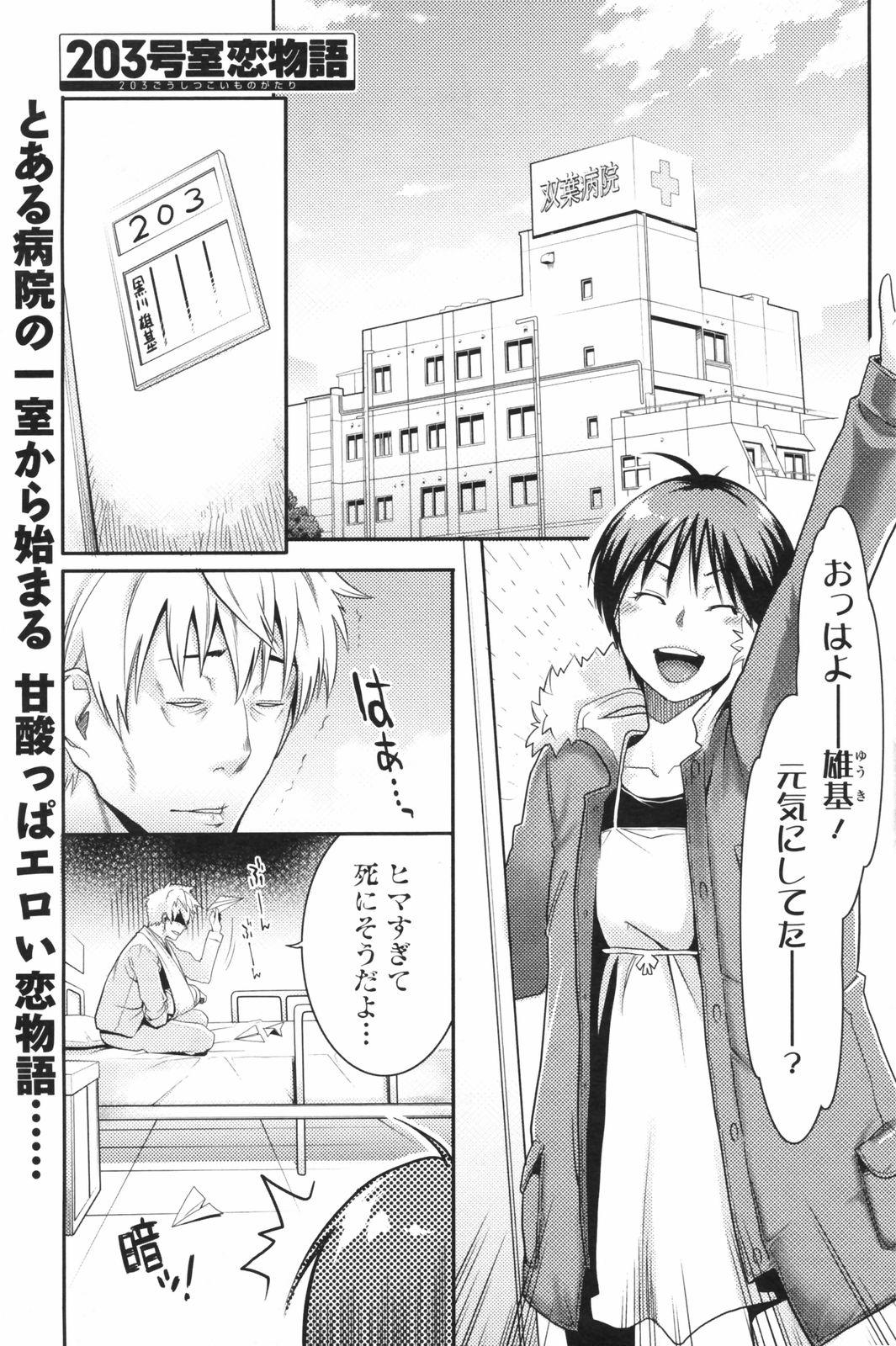 COMIC Men's Young Special IKAZUCHI Vol. 05 158