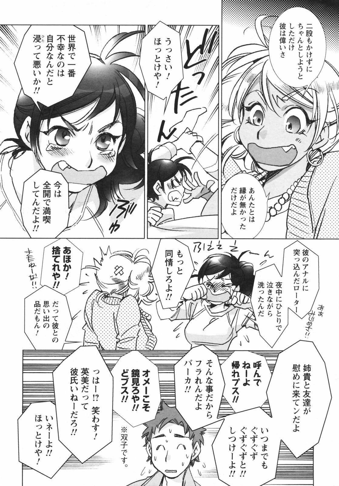 COMIC Men's Young Special IKAZUCHI Vol. 05 15