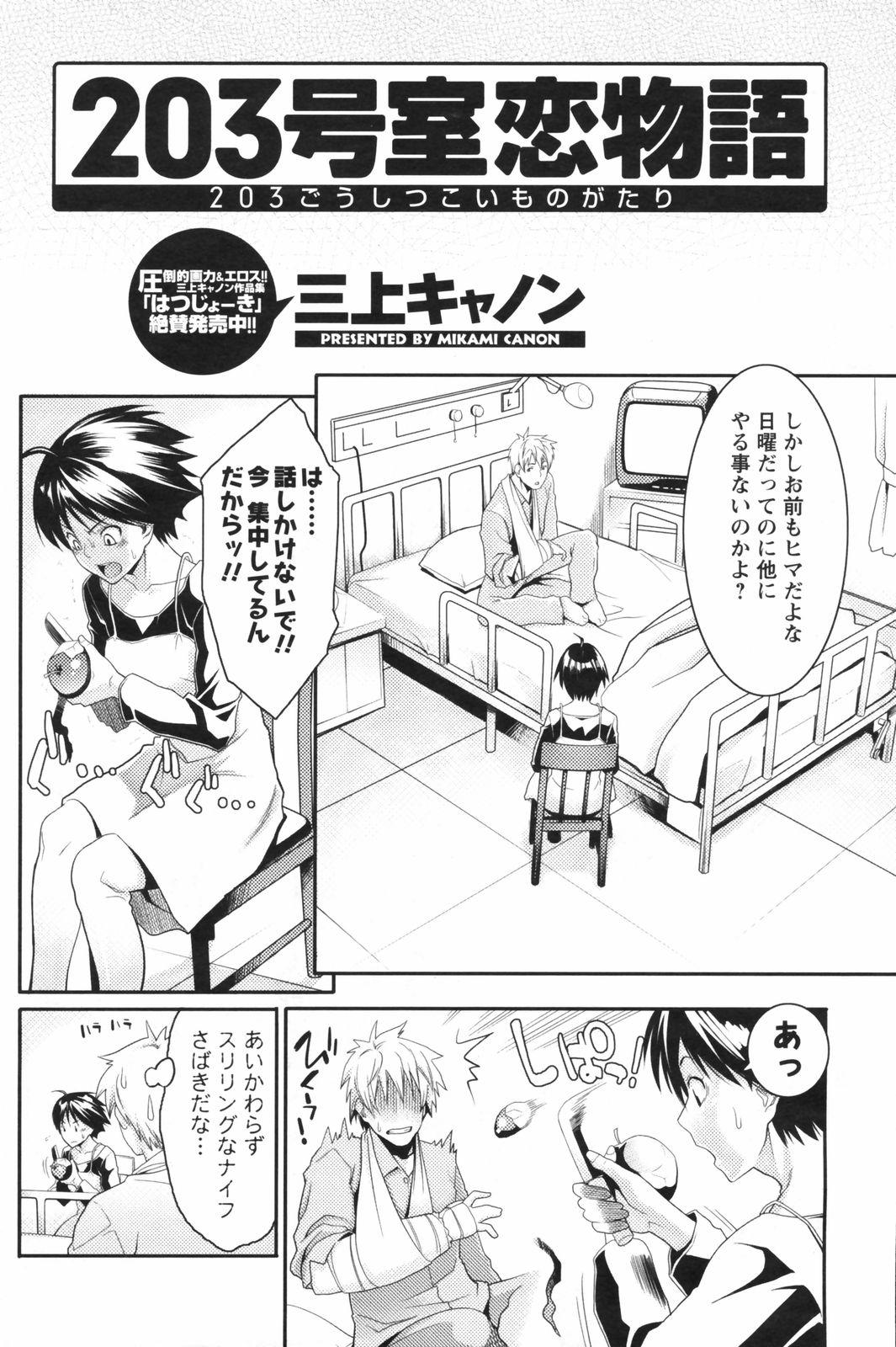COMIC Men's Young Special IKAZUCHI Vol. 05 159