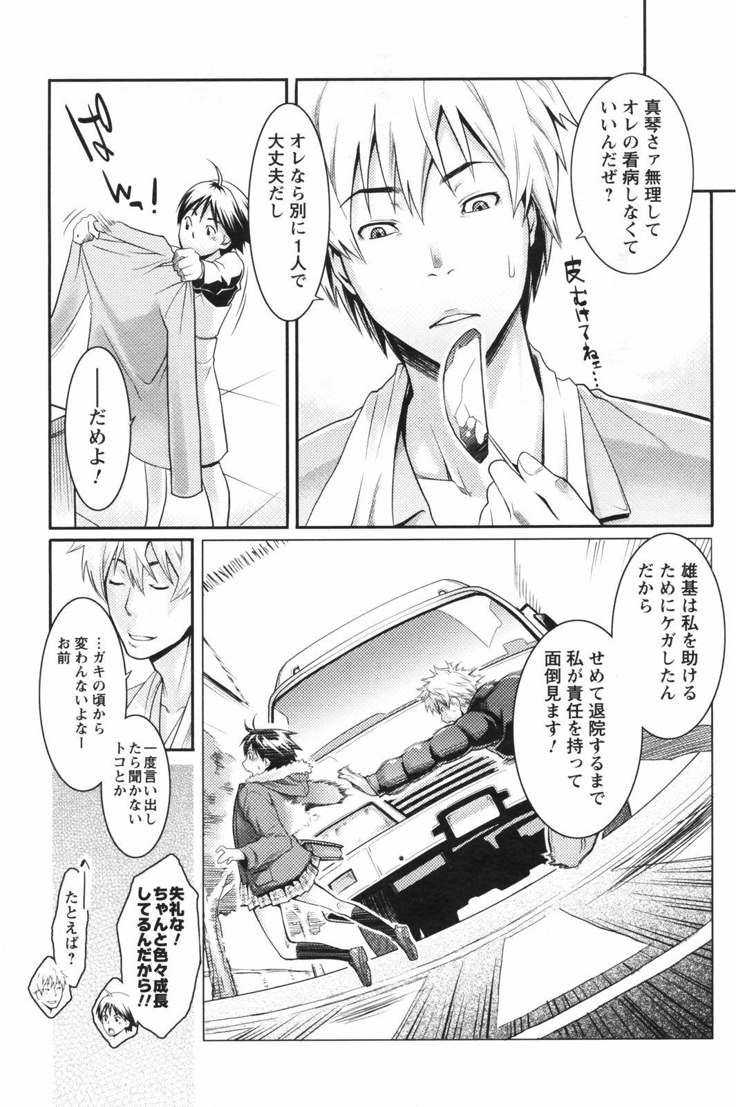 COMIC Men's Young Special IKAZUCHI Vol. 05 160