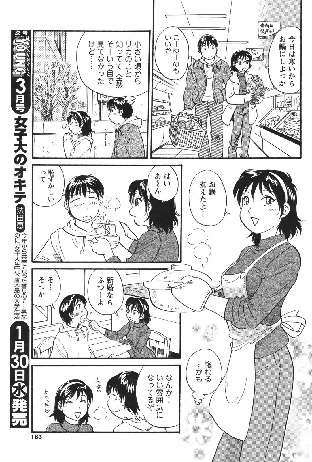COMIC Men's Young Special IKAZUCHI Vol. 05 182