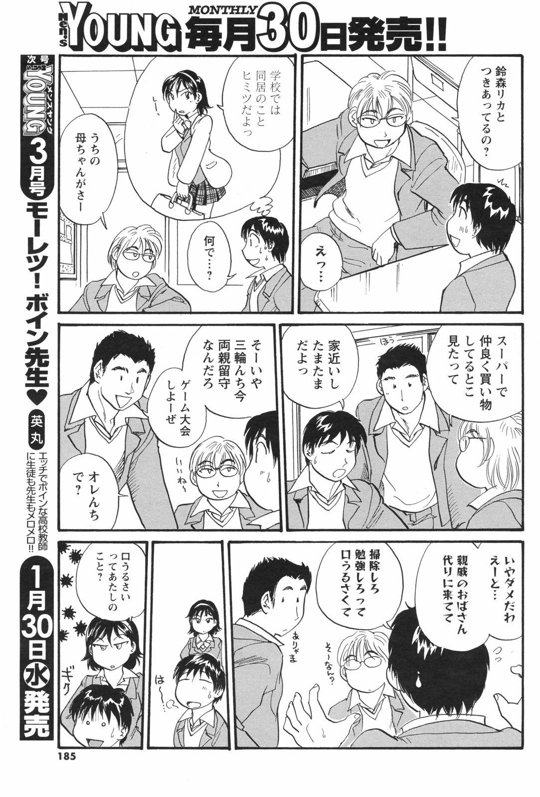 COMIC Men's Young Special IKAZUCHI Vol. 05 184