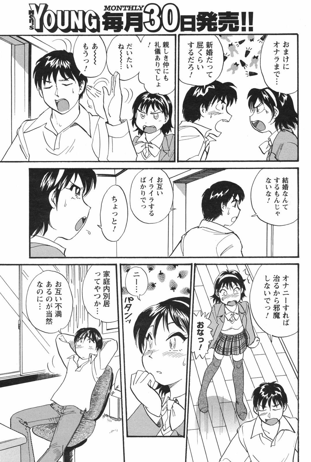 COMIC Men's Young Special IKAZUCHI Vol. 05 186
