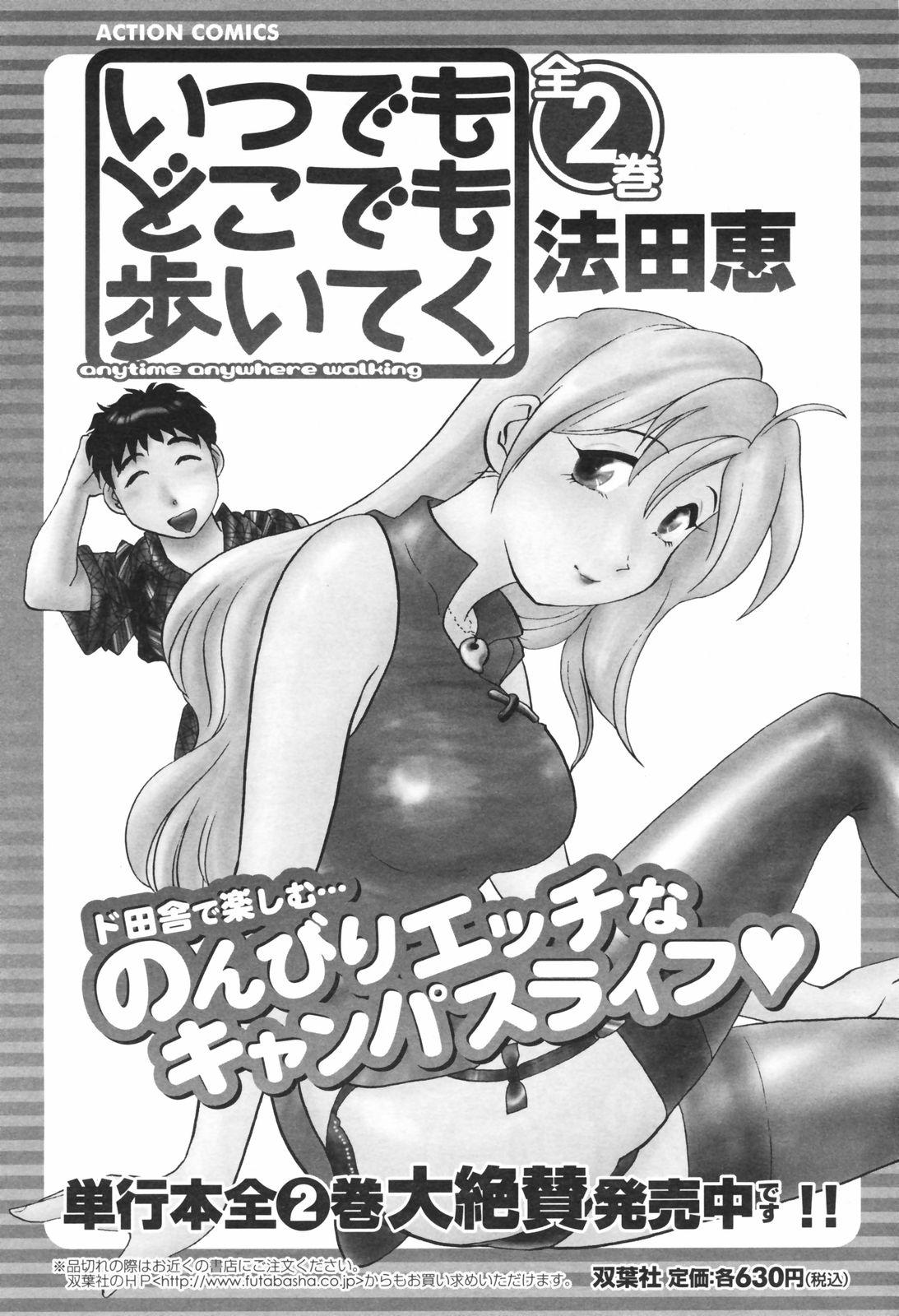 COMIC Men's Young Special IKAZUCHI Vol. 05 198