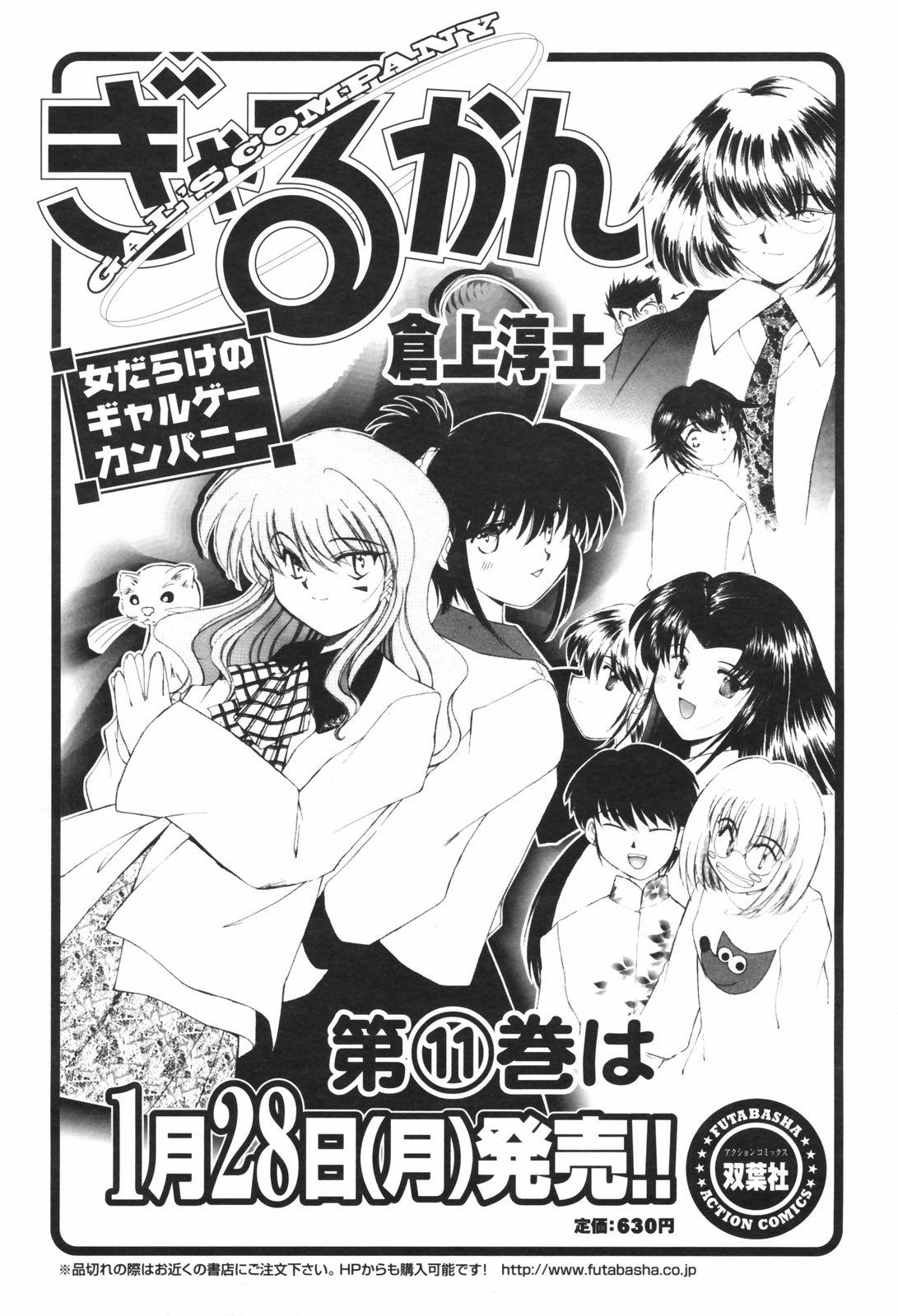 COMIC Men's Young Special IKAZUCHI Vol. 05 199
