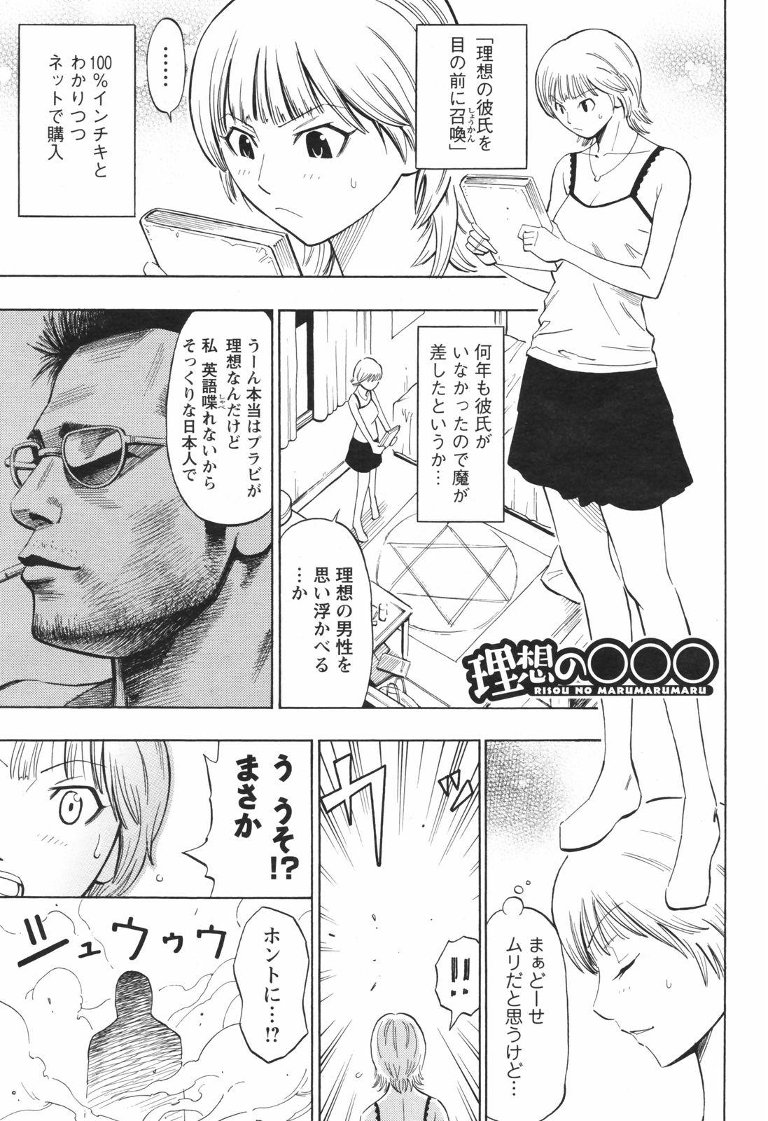 COMIC Men's Young Special IKAZUCHI Vol. 05 200