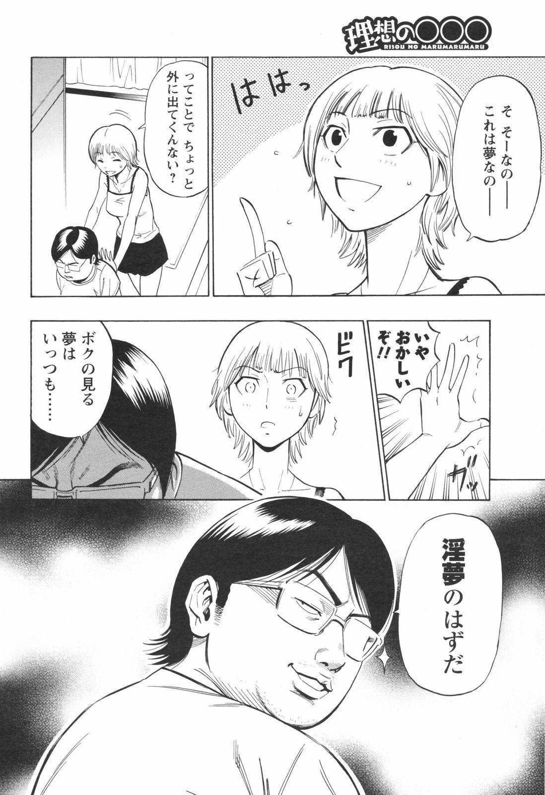 COMIC Men's Young Special IKAZUCHI Vol. 05 203